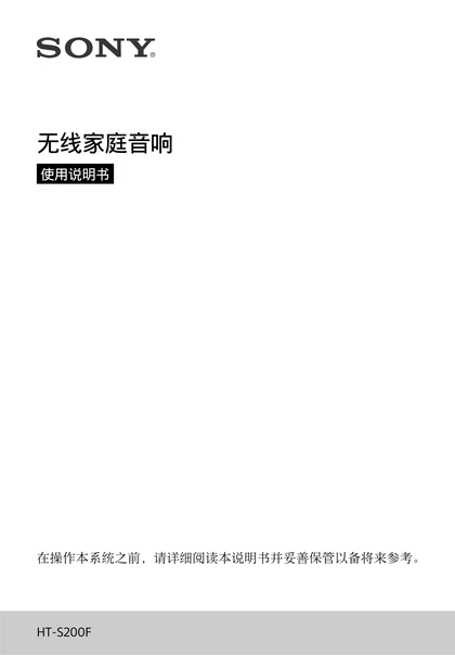 sony 索尼HT-S200F